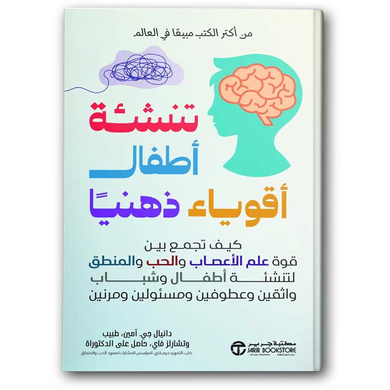  تنشئة أطفال أقوياء ذهنيا 