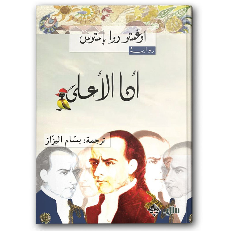  أنا الأعلى  