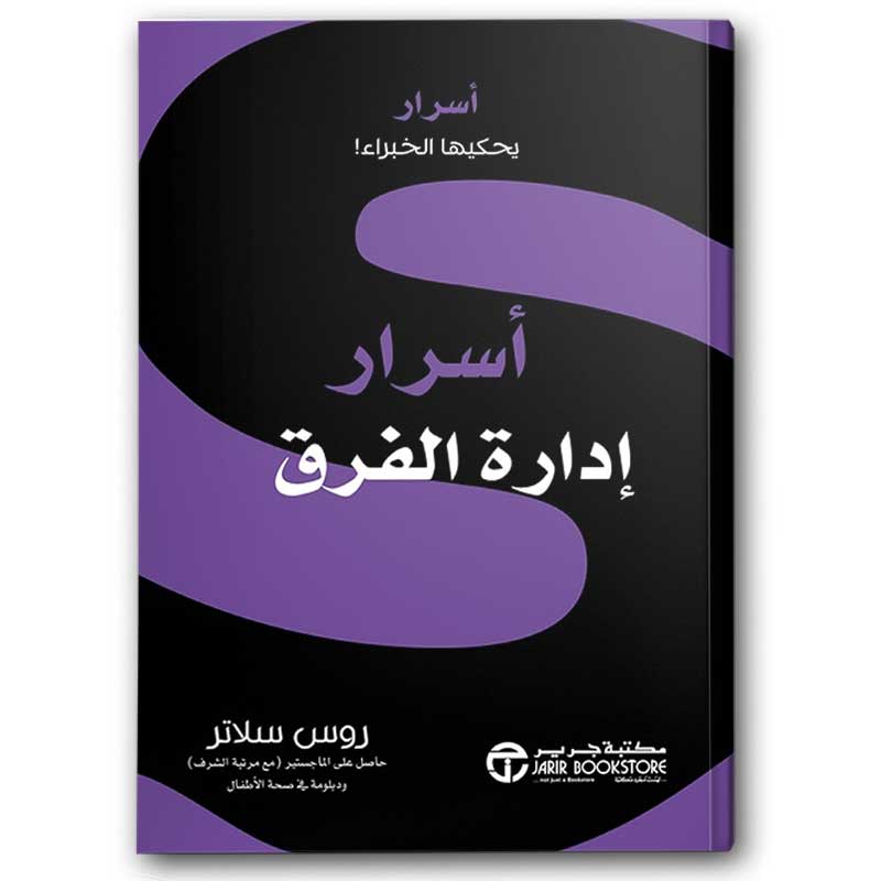  أسرار إدارة الفرق 