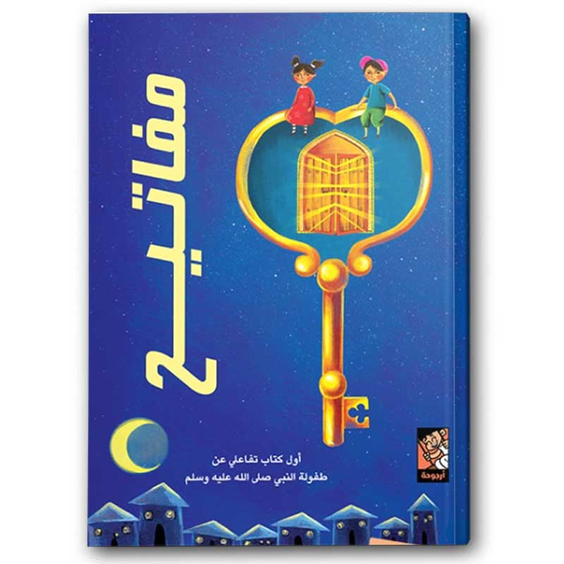  مفاتيح  