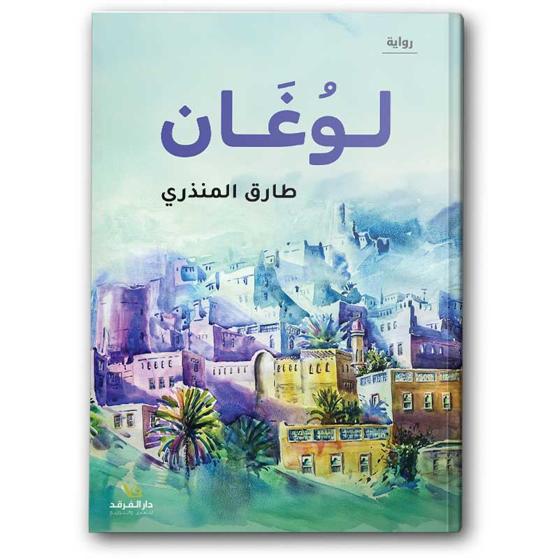  لوغان 