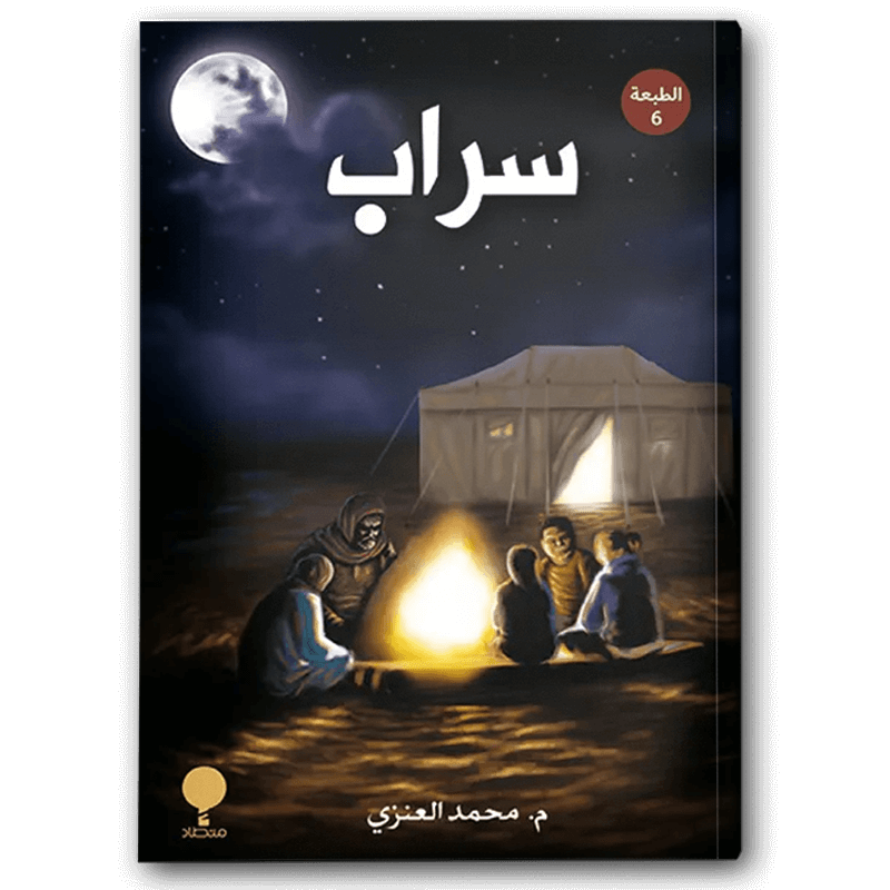  سراب 