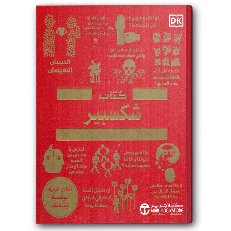  كتاب شكسبير 