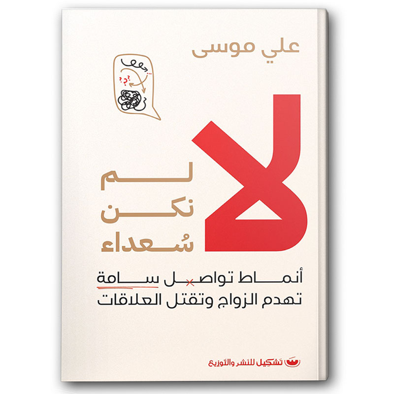  لا لم نكن سعداء 