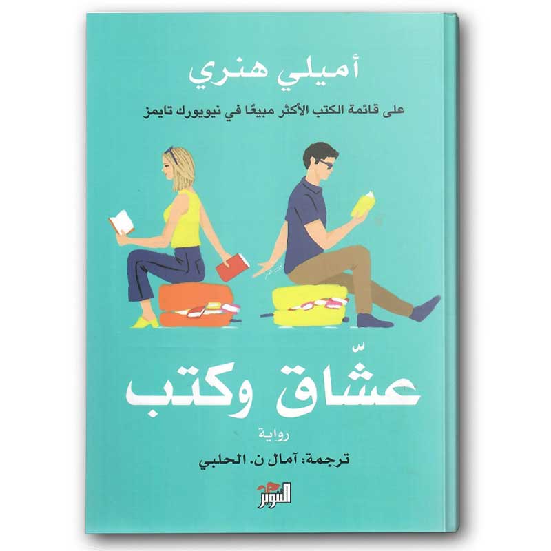  عشاق وكتب 