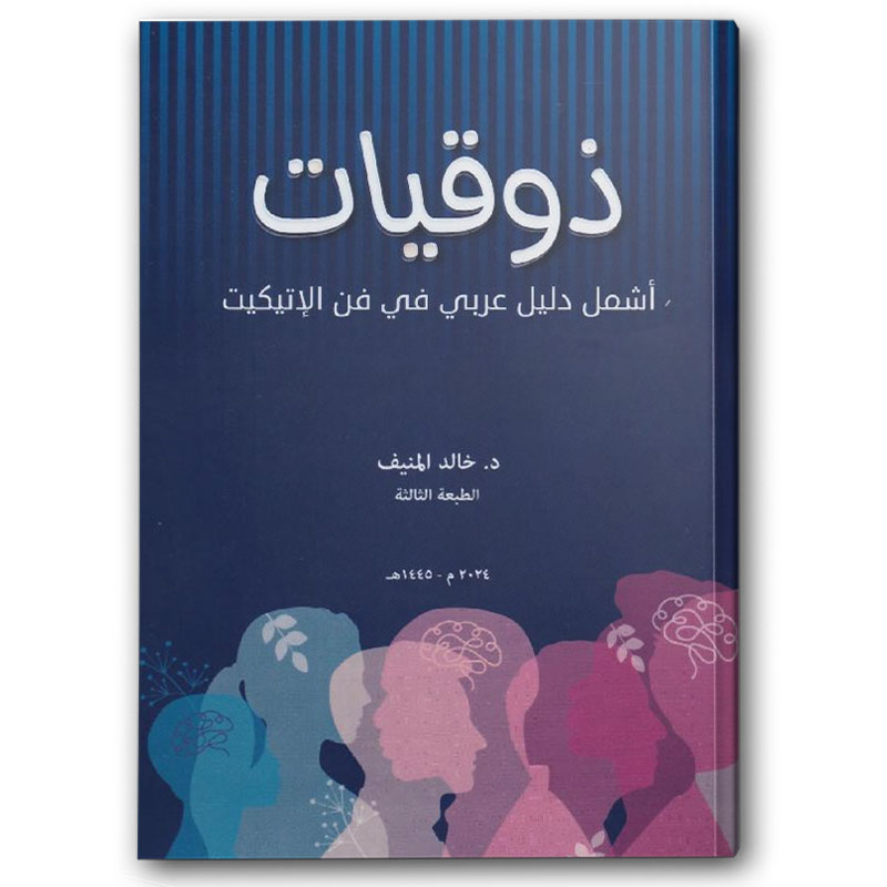  ذوقيات 