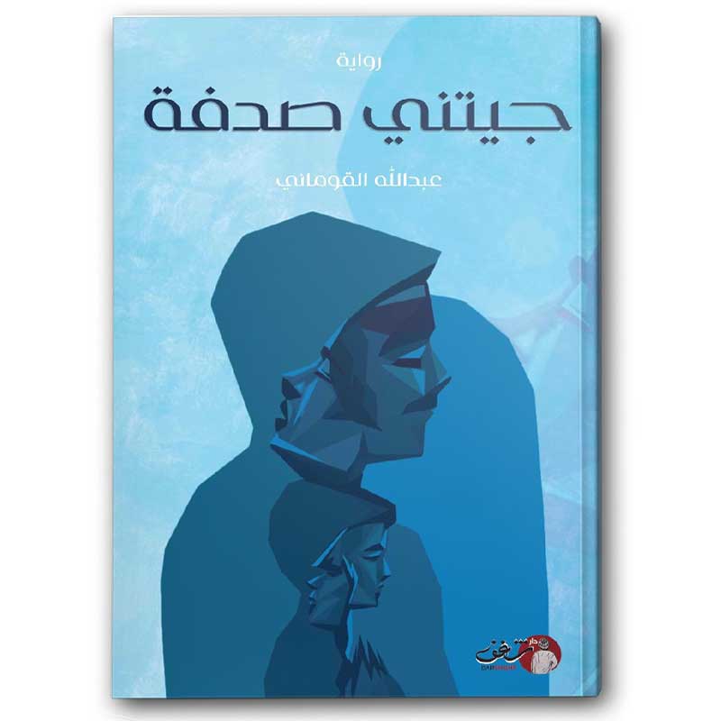  جيتني صدفة 