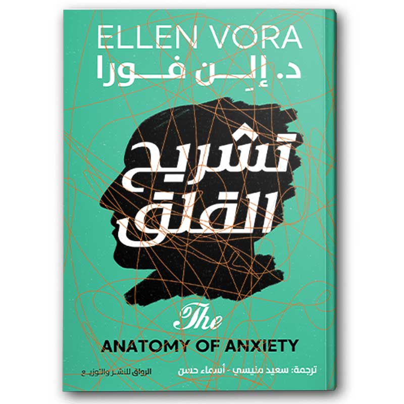  تشريح القلق 
