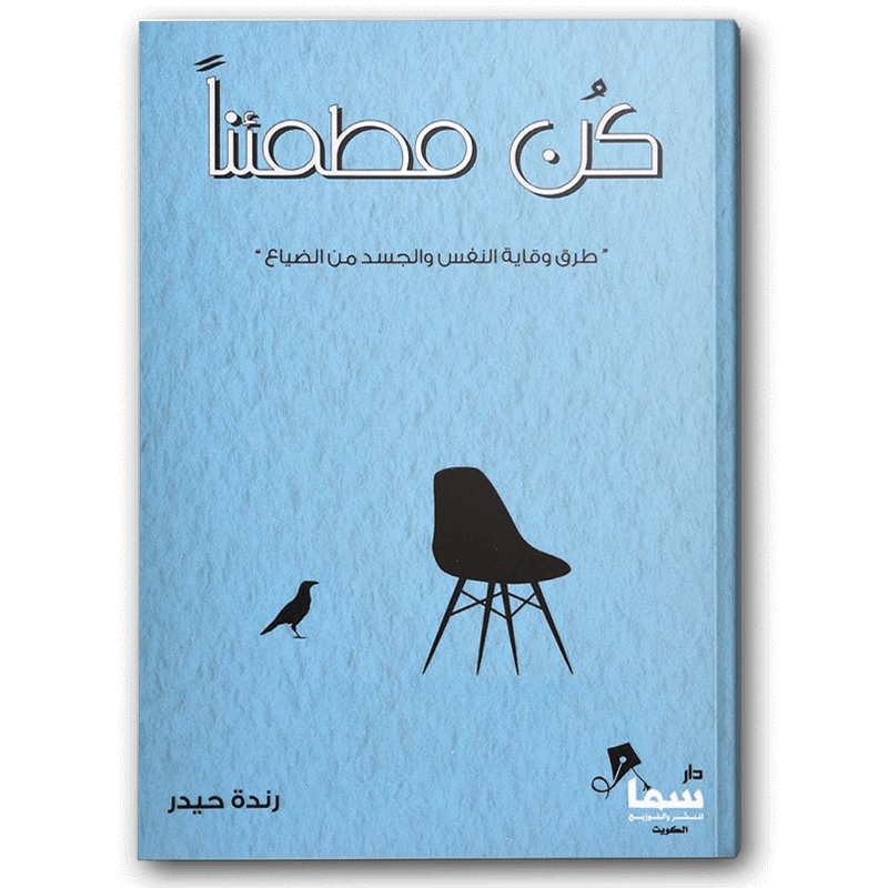  كن مطمئناً 