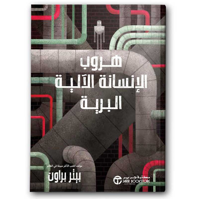  هروب الإنسانة الآلية البرية الجزء الثاني 