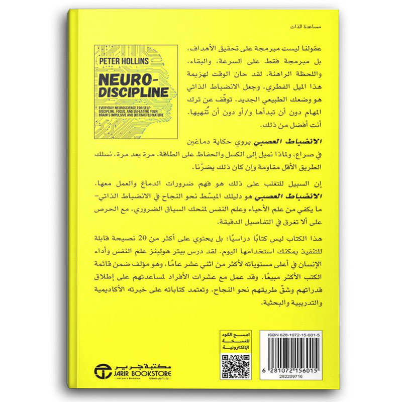  الانضباط العصبي 