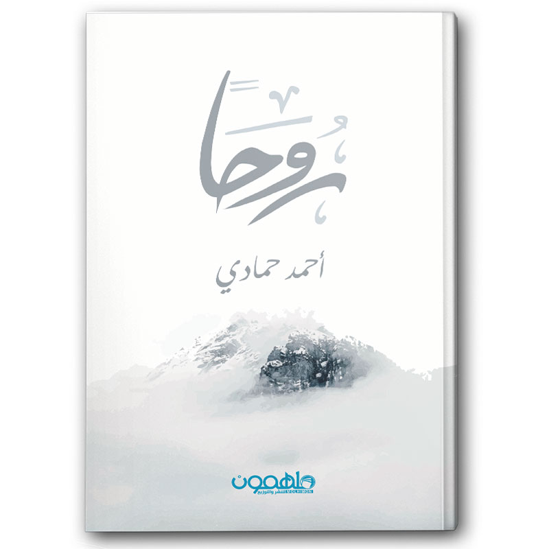  روحًا 
