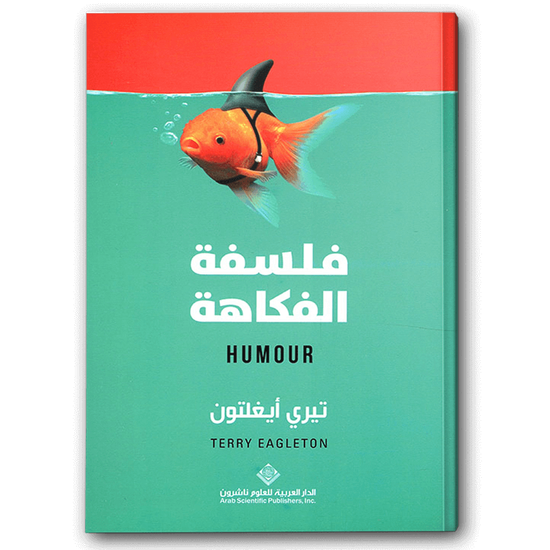  فلسفة الفكاهة 