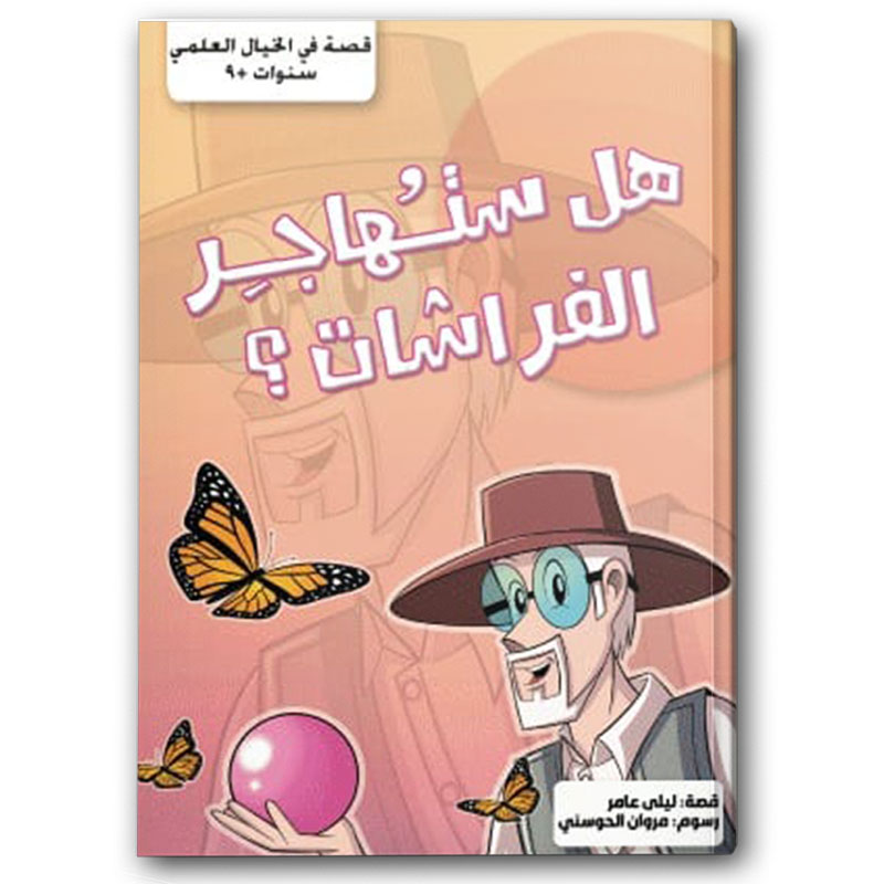  سلاسل قصص للخيال العالمي 1*3 - مجلة مرشد 