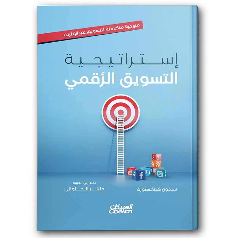  إستراتيجية التسويق الرقمي 