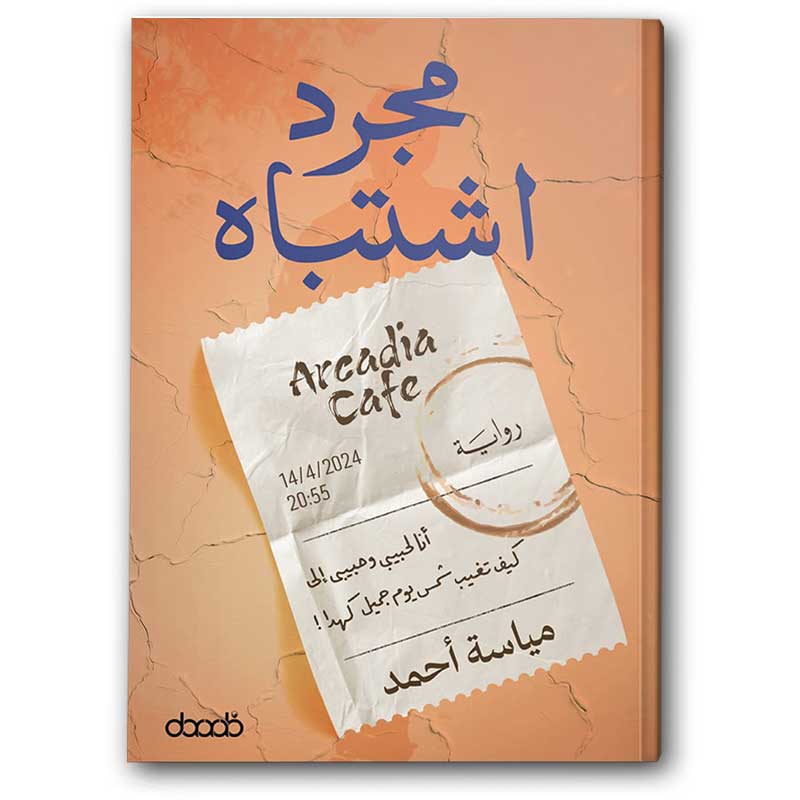  مجرد اشتباه 