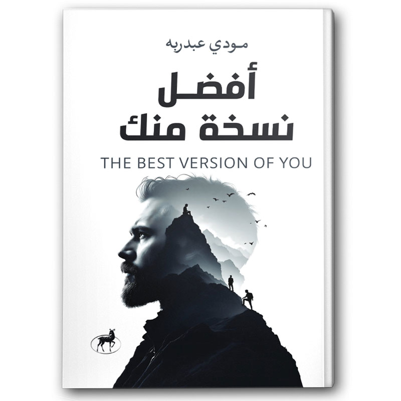  أفضل نسخة منك 