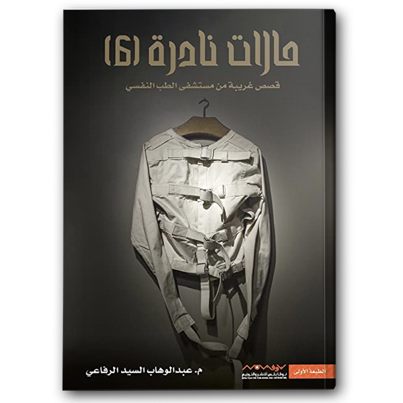 حالات نادرة 6 