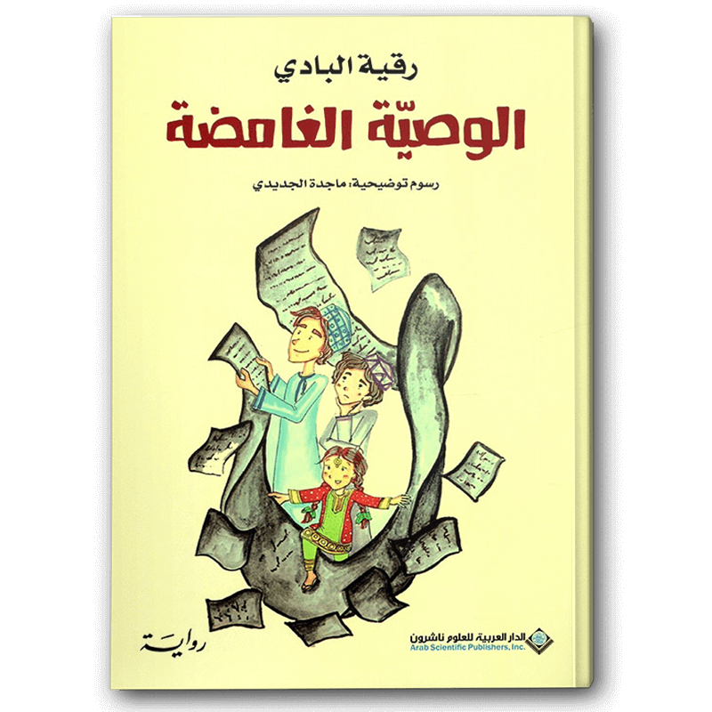  الوصية الغامضة 