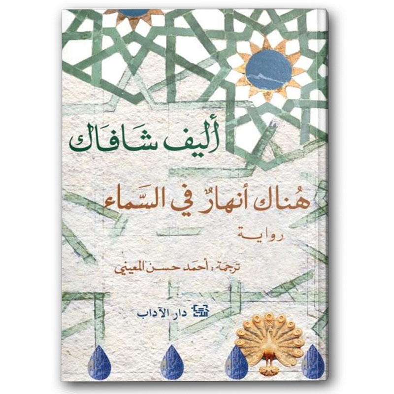  هناك أنهار في السماء 