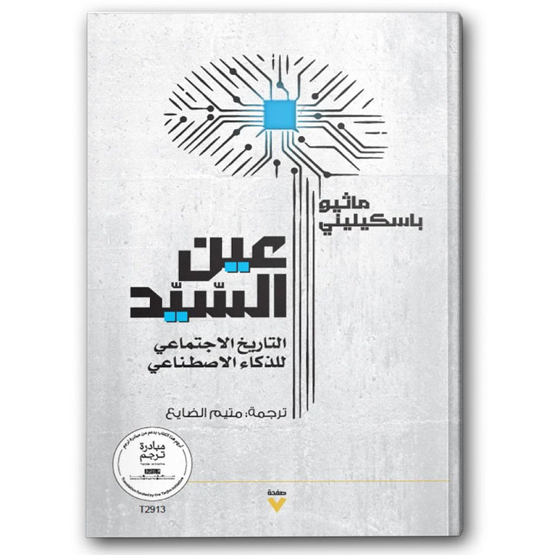  عين السيد 