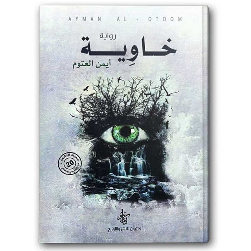  خاوية 