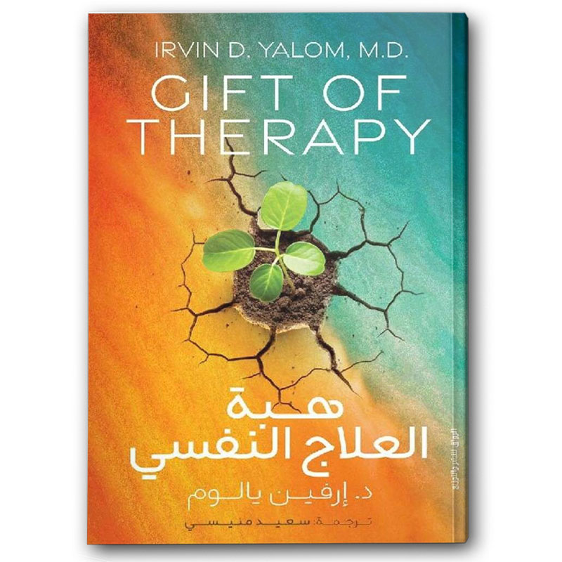  هبة العلاج النفسي 
