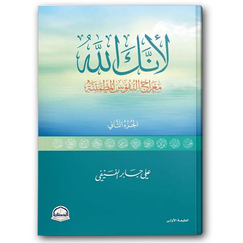  لأنك الله ج 2 