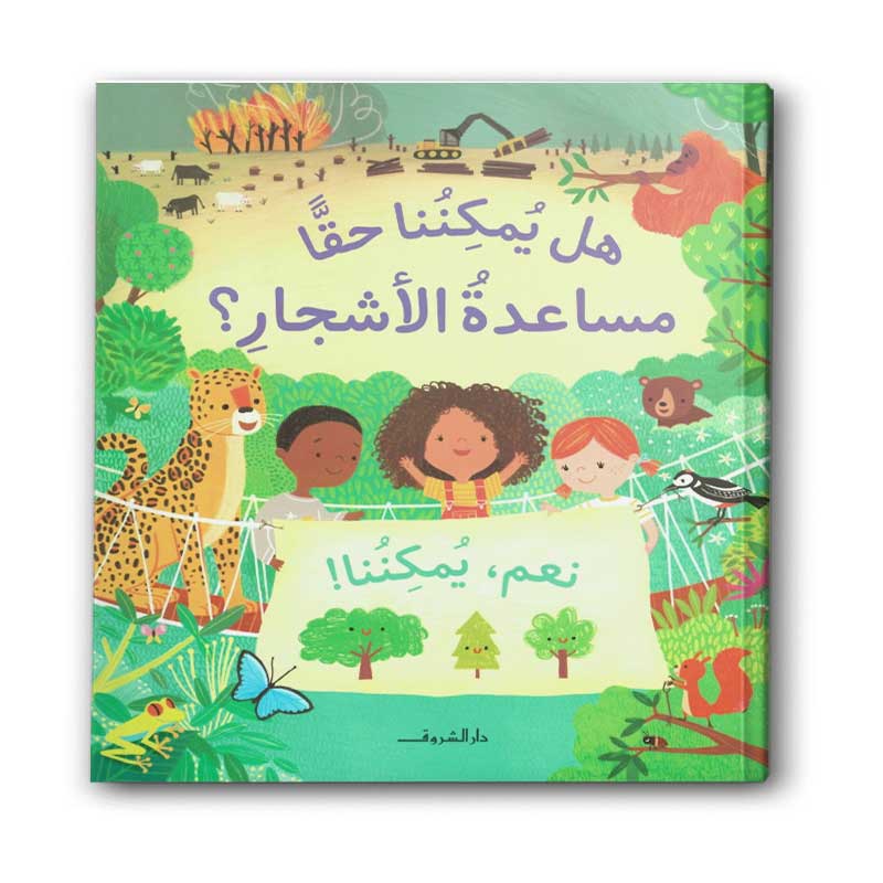  هل يمكننا حقًّا مساعدة الأشجار؟ 