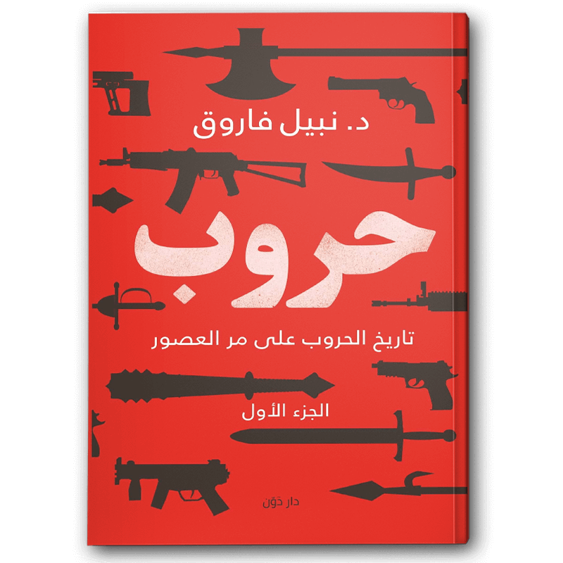  حروب ج1 