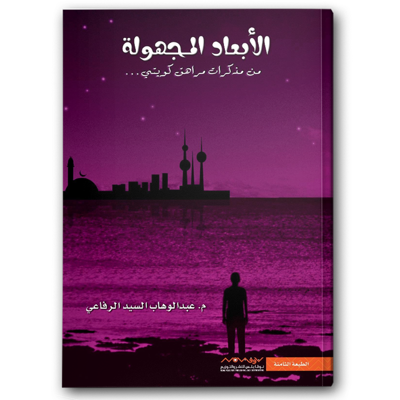  الأبعاد المجهولة 1 
