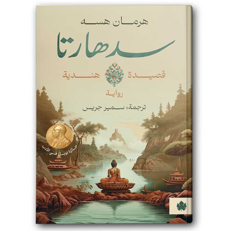 سدهارتا 