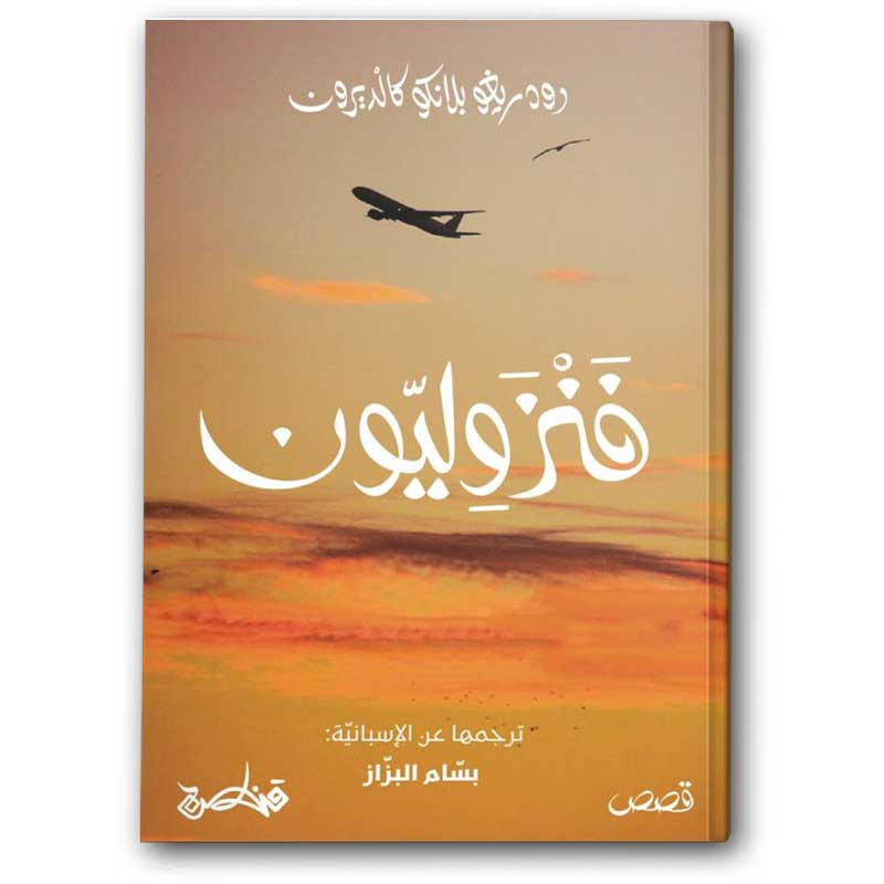  فنزوليون 