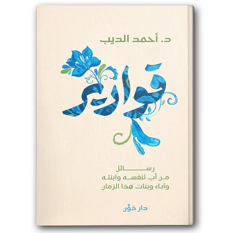  قوارير 