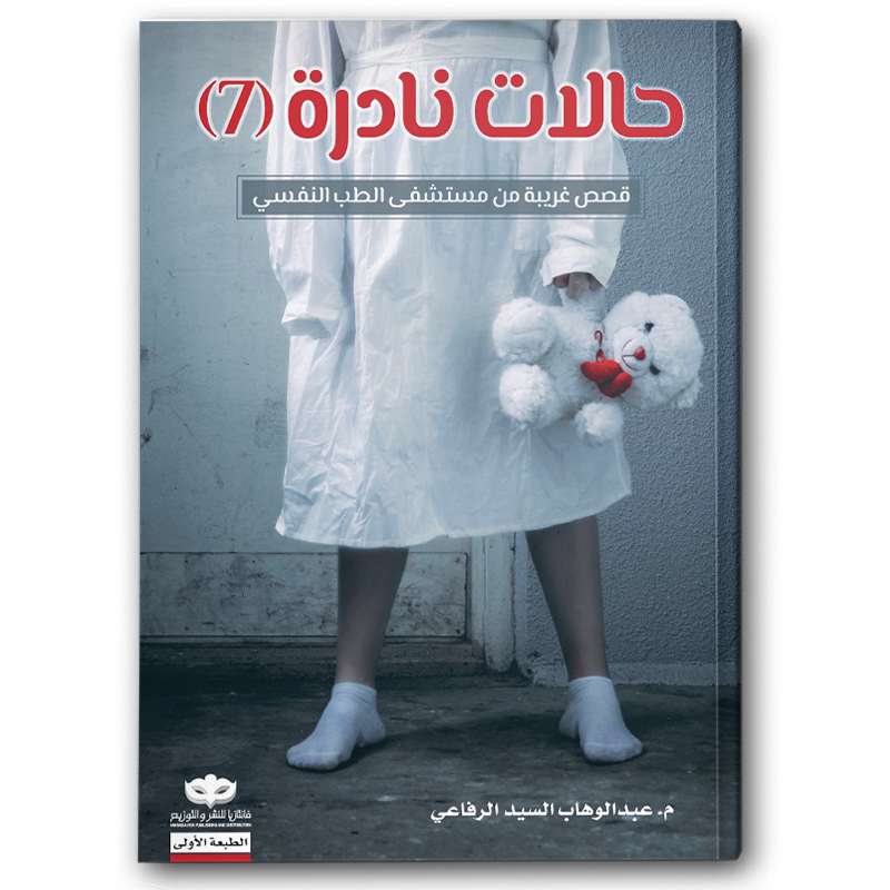  حالات نادرة ٧ 