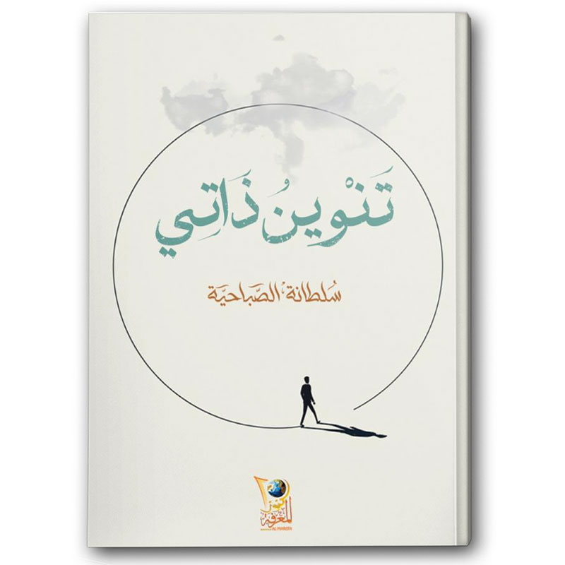 تنوين ذاتي  