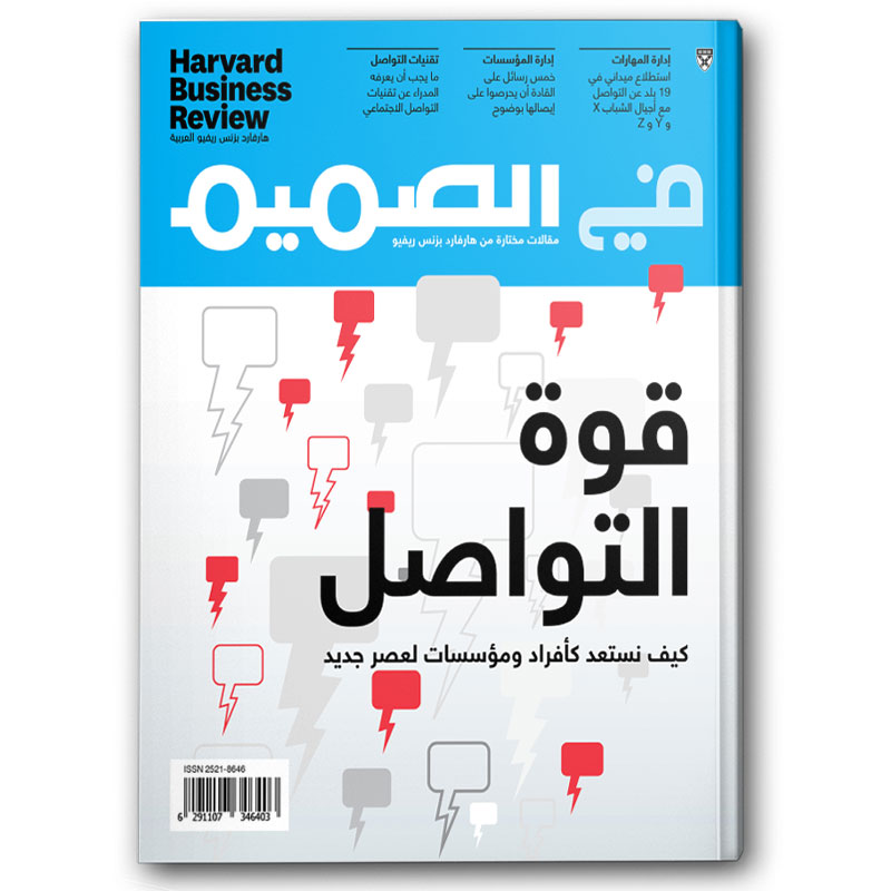  قوة التواصل 