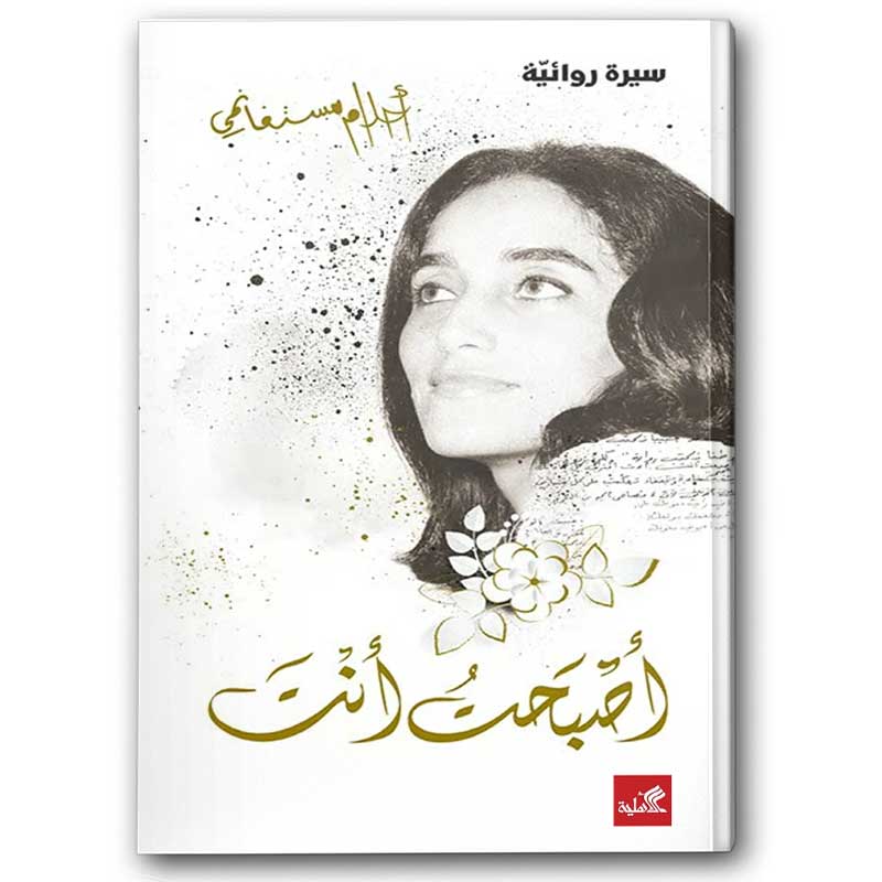  أصبحت أنت 