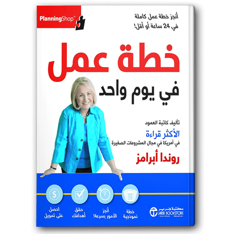  خطة عمل في يوم واحد 