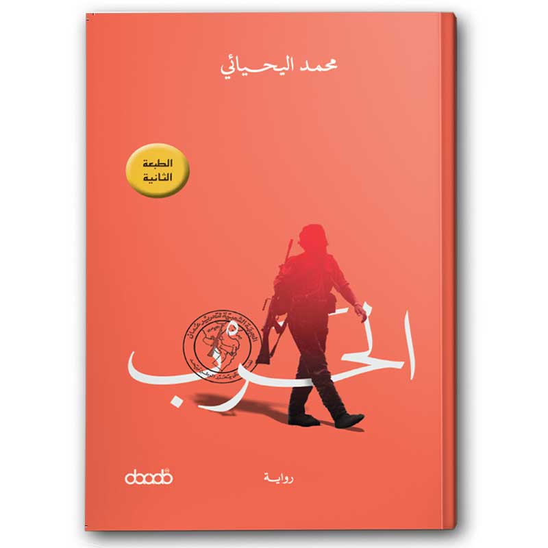  الحرب  