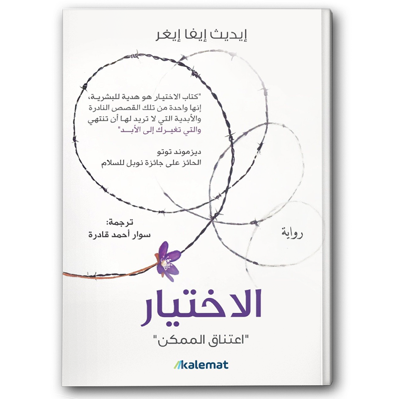  الاختيار  