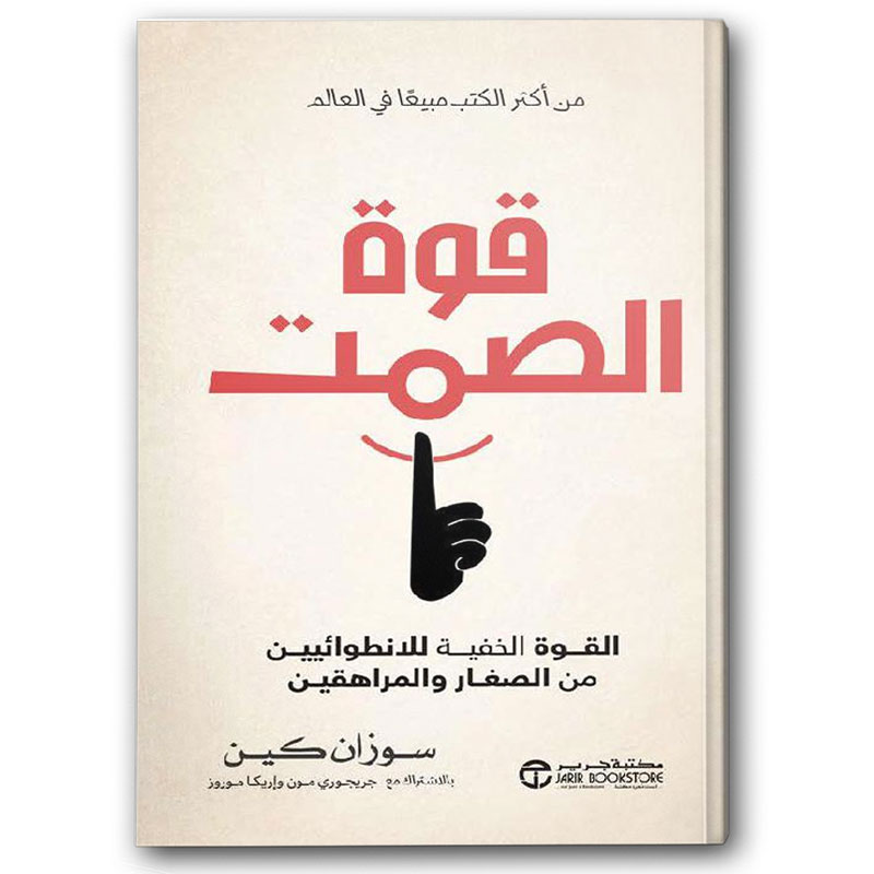  قوة الصمت 