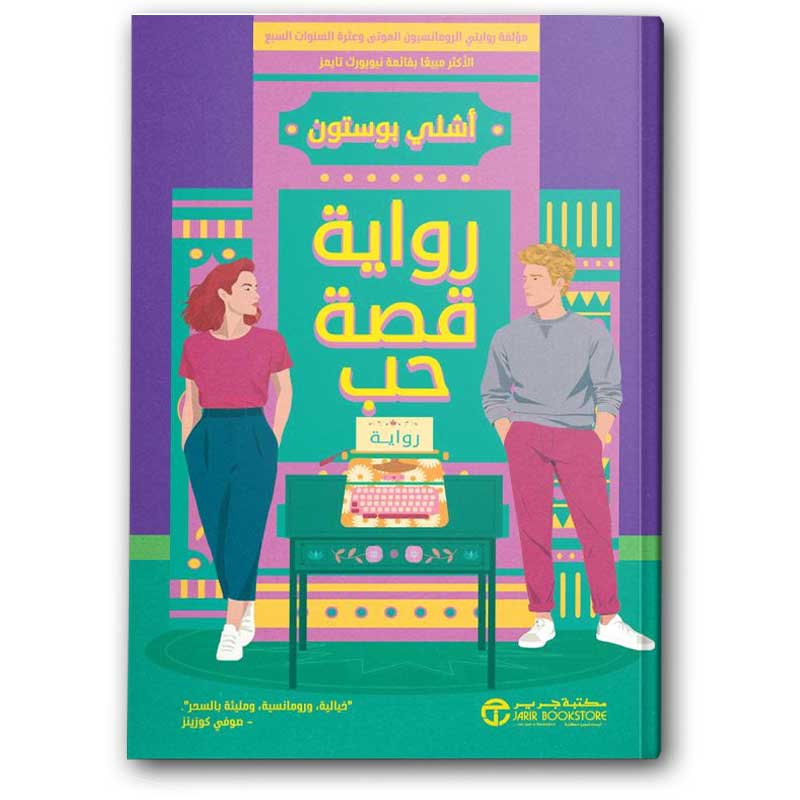  رواية قصة حب  