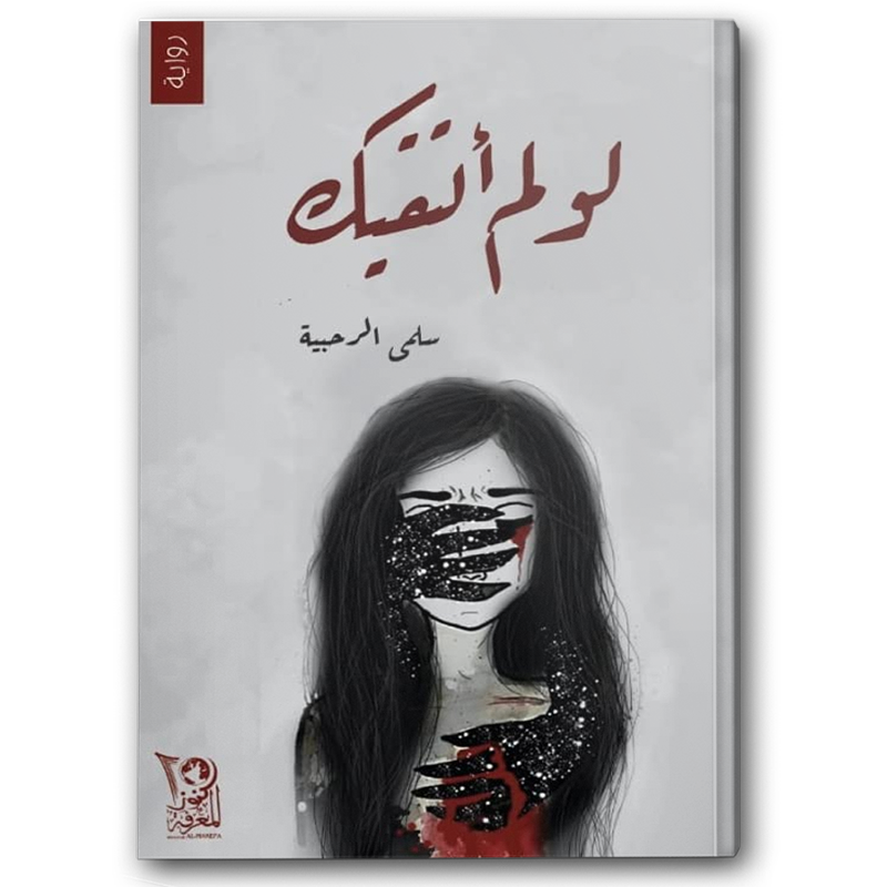  لو لم ألتقيك 
