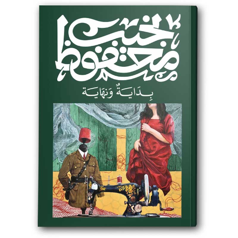  بداية ونهاية 