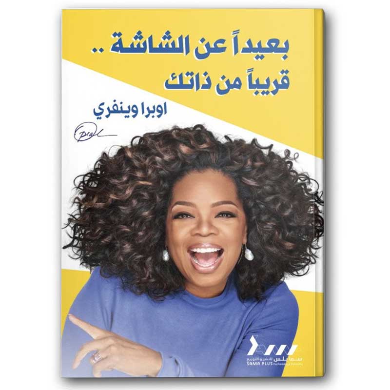 بعيدا عن الشاشة قريباً من ذاتك 