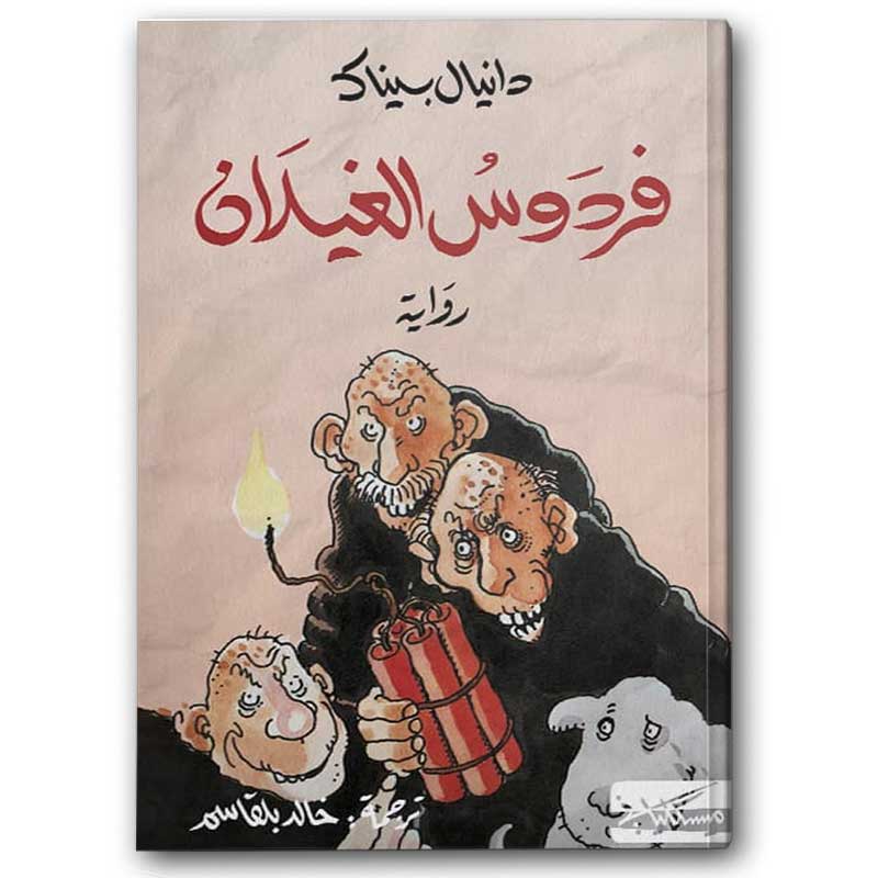  فردوس الغيلان 