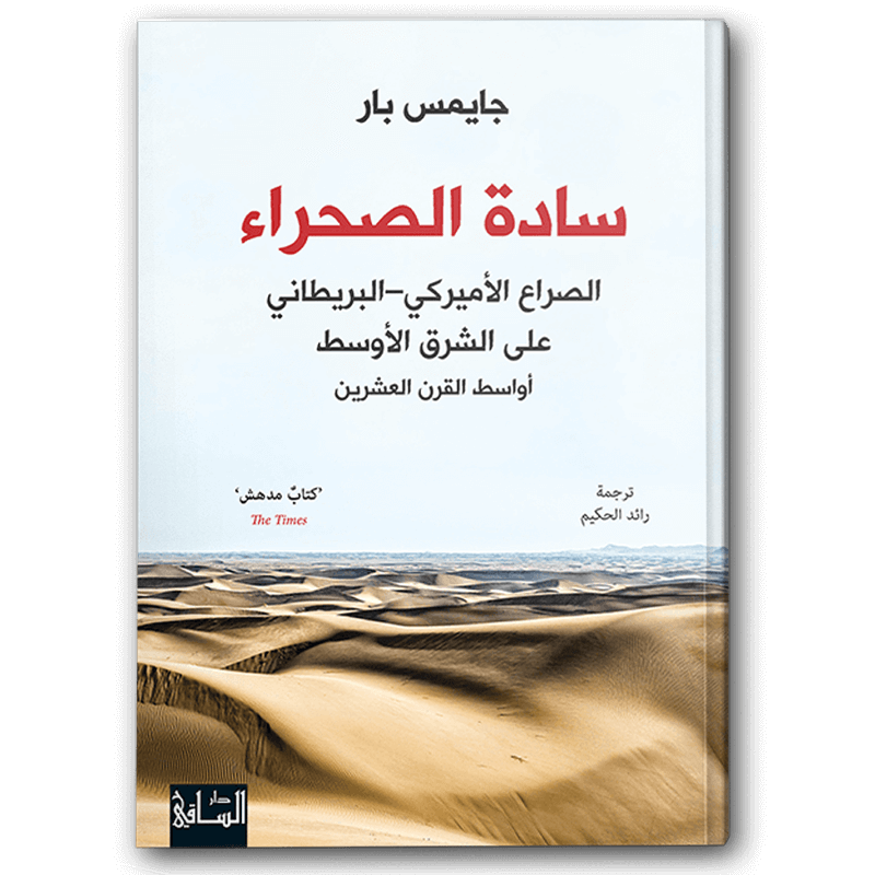  سادة الصحراء 