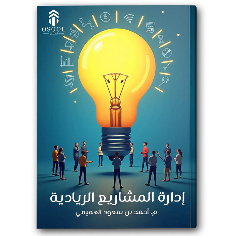  إدارة المشاريع الريادية 