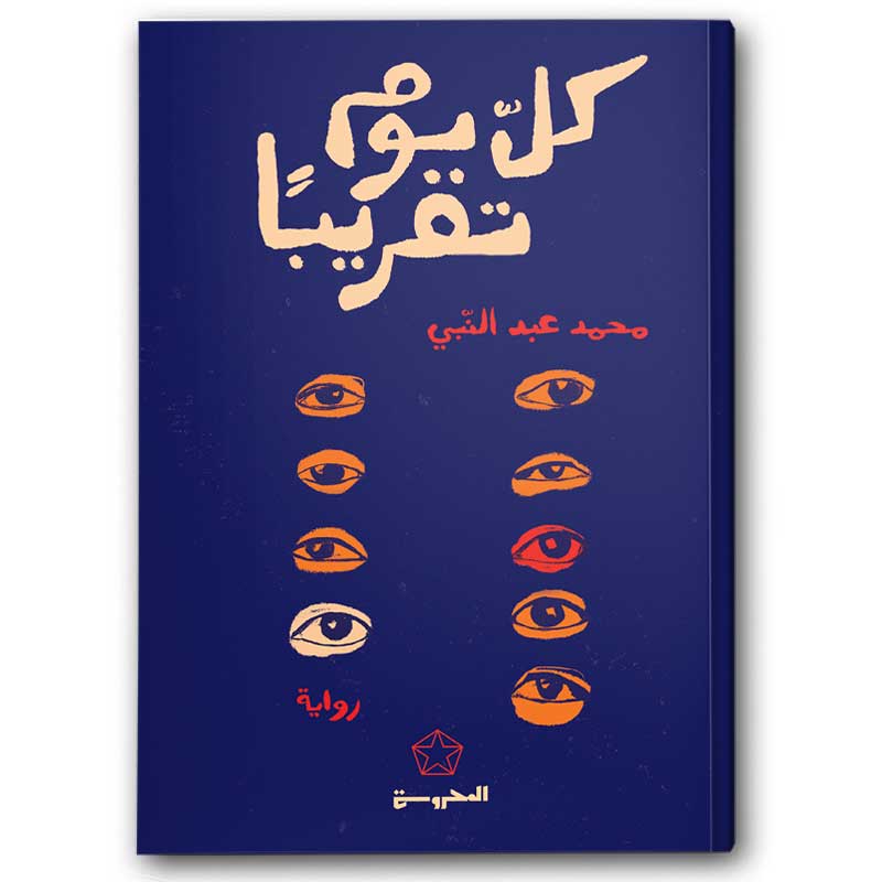  كل يوم تقريباً 